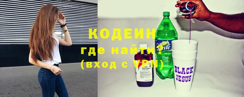 Кодеин Purple Drank  Кондрово 